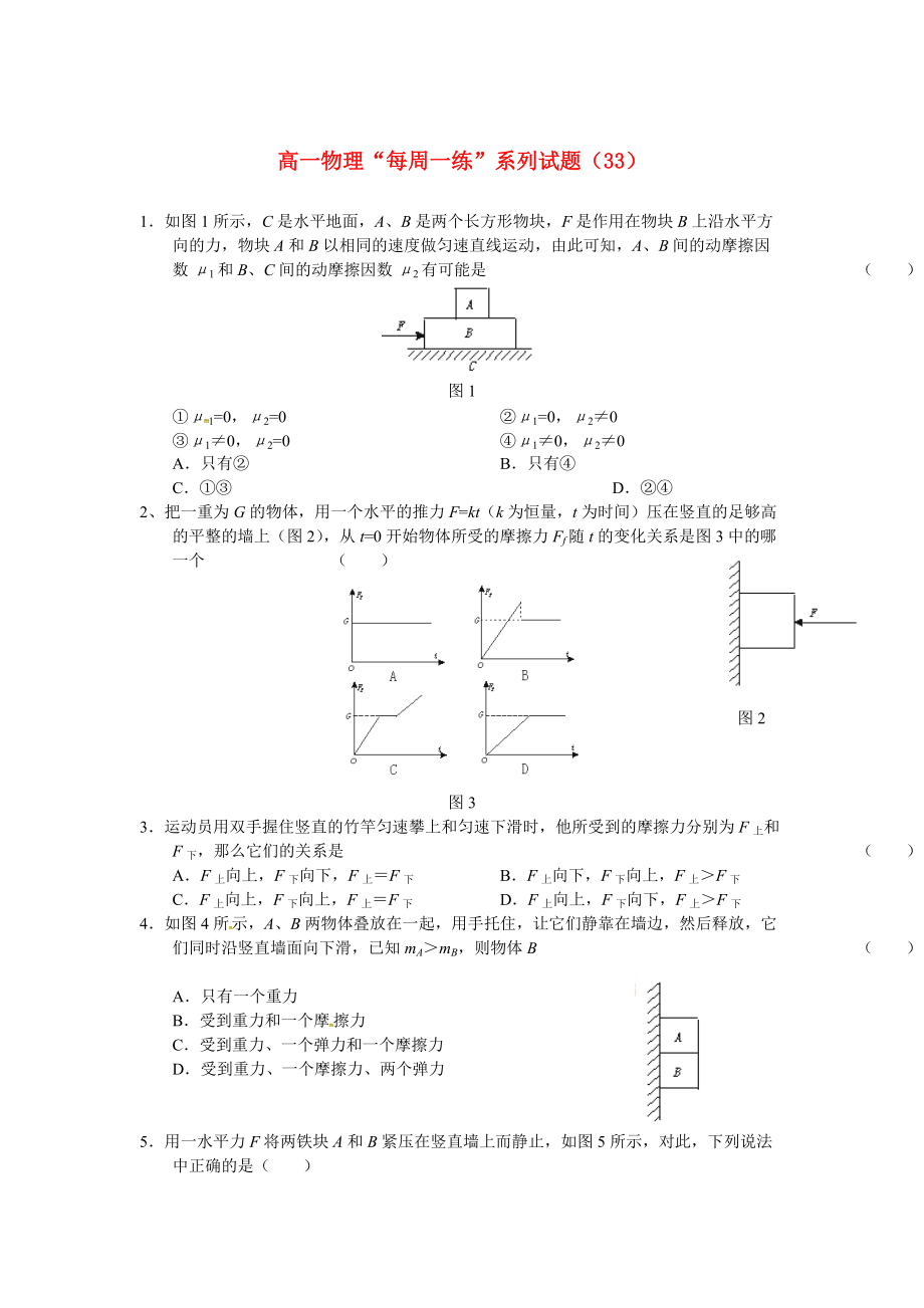 2010-2011學(xué)年高一物理 “每周一練”系列（33）試題_第1頁