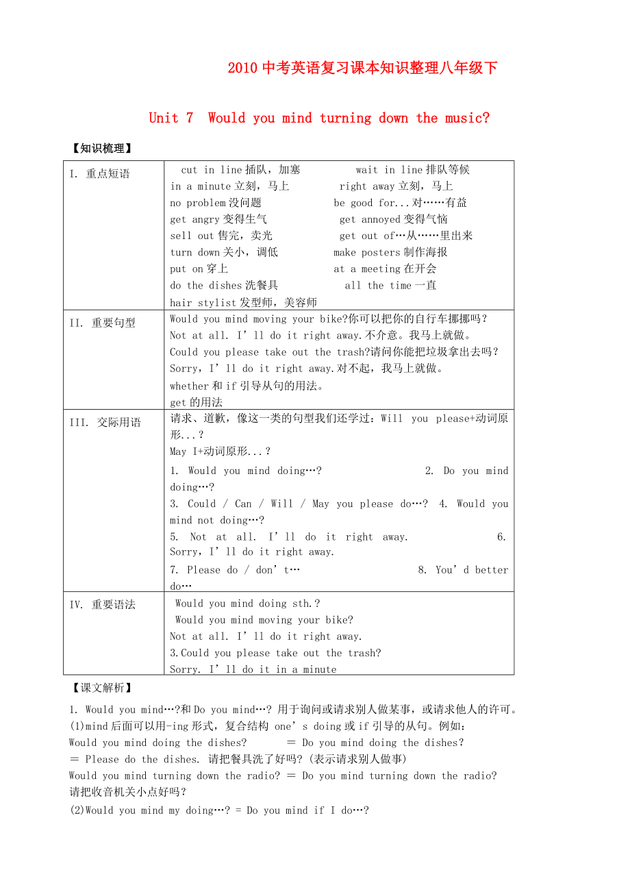 2010中考英語復(fù)習(xí)課本知識整理 八年級下 Unit7_第1頁