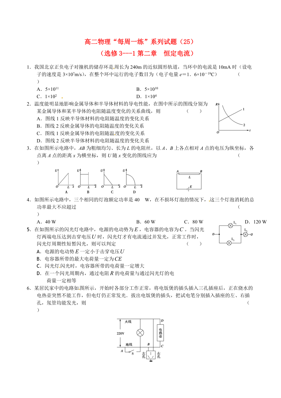 2010-2011學(xué)年高二物理 “每周一練”系列試題（25） 人教大綱版_第1頁(yè)