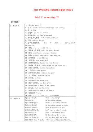 2010中考英語復(fù)習(xí)課本知識整理 七年級下Unit 5