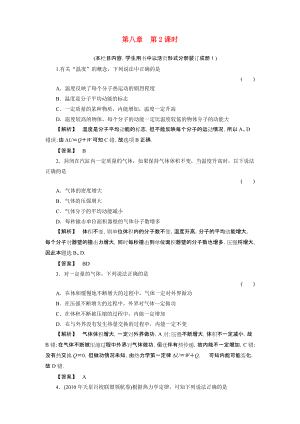 2011課件-高三物理一輪復(fù)習(xí) 第二課時能量守恒定律熱力學(xué)第二定律氣體練習(xí)