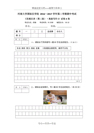 对外汉语中级写作试卷(共3页)