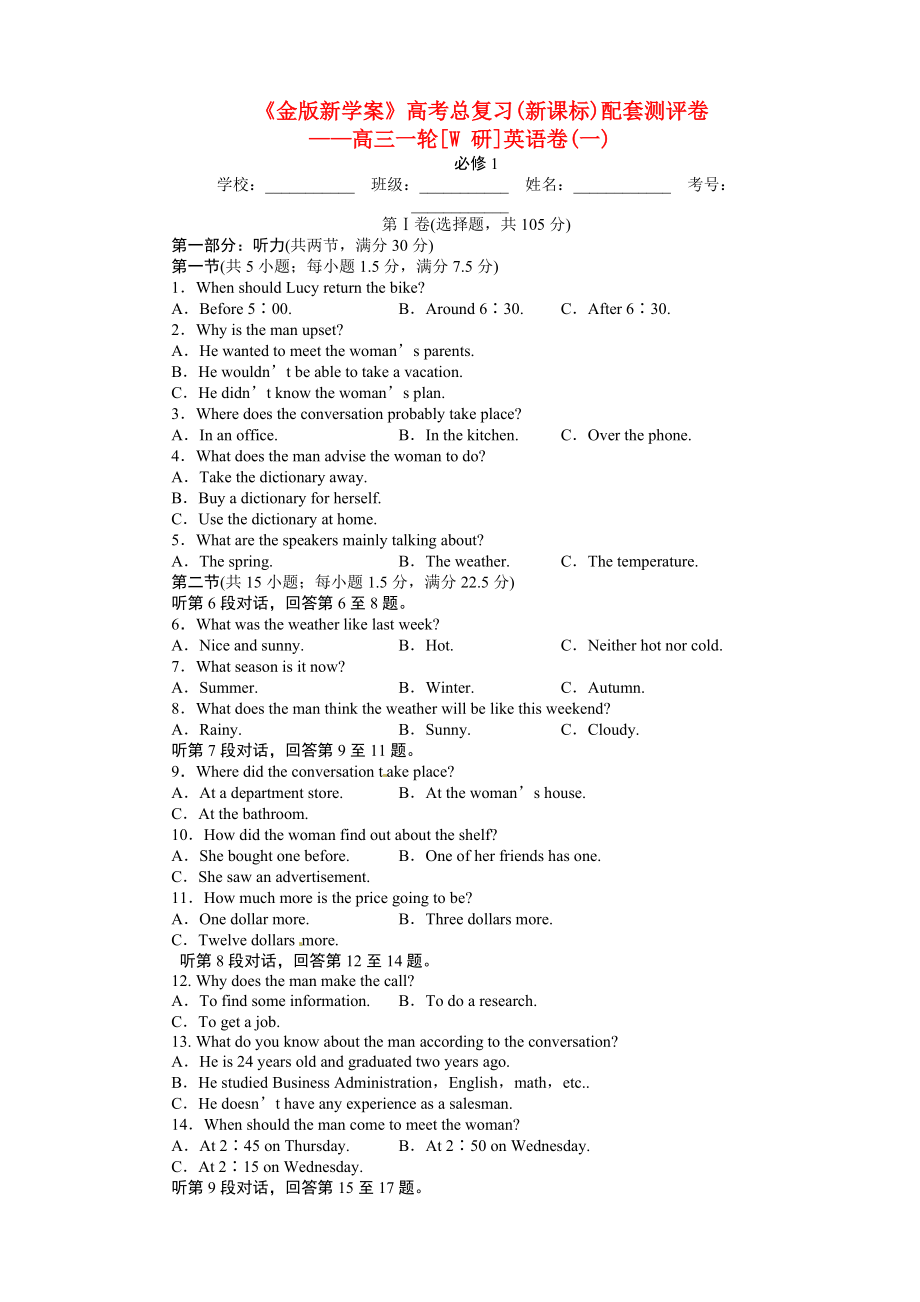 課件-高考英語(yǔ) 配套測(cè)評(píng)總復(fù)習(xí)卷 外研版必修1_第1頁(yè)