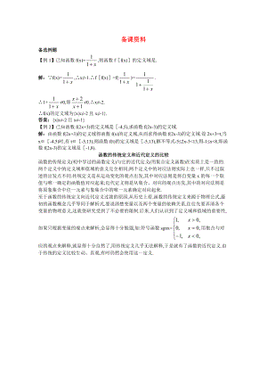 高三數(shù)學(xué)經(jīng)典備課資料 函數(shù)的概念教案 新人教A版