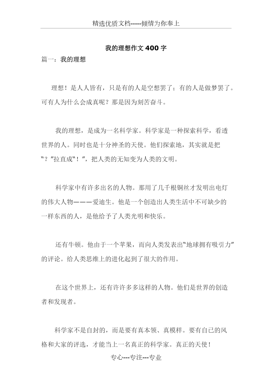 我的理想作文11篇(共13页)_第1页