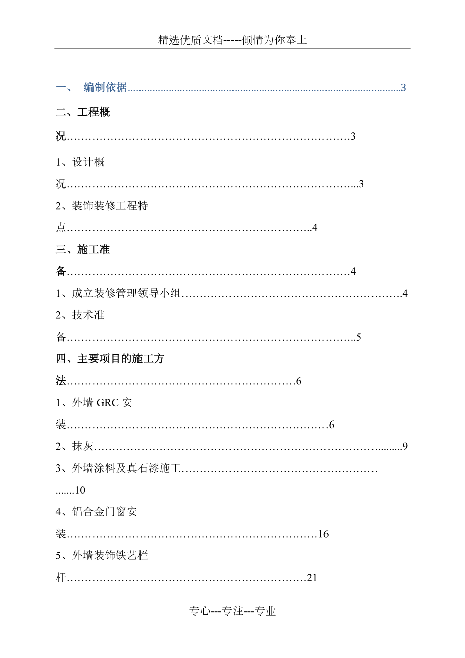 室外装修施工方案(共37页)_第1页