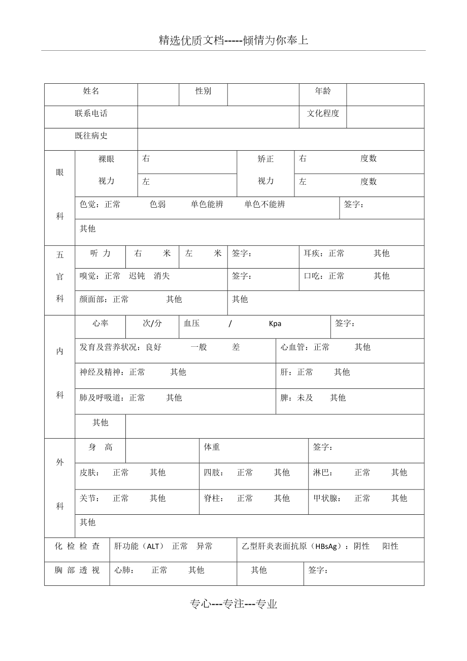 体检报告填写模板图片