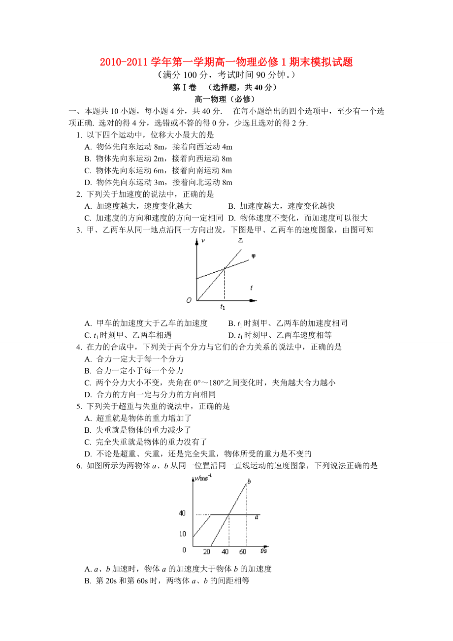 2010-2011學(xué)年高一物理 期末模擬試題 滬科版_第1頁