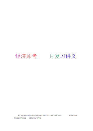 中級經(jīng)濟(jì)師考試科目《房地產(chǎn)專業(yè)》章節(jié)復(fù)習(xí)講義