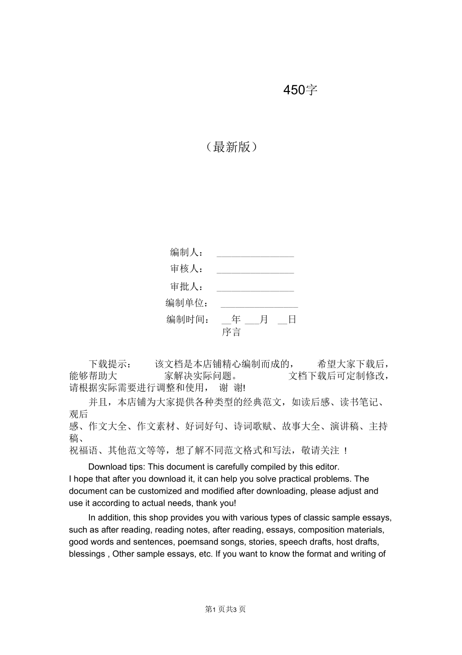 【讀書札記】感受母愛450字_第1頁