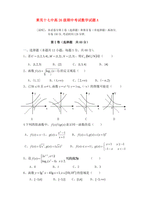高中數(shù)學(xué) 上學(xué)期期中考試 新人教A版必修1高一