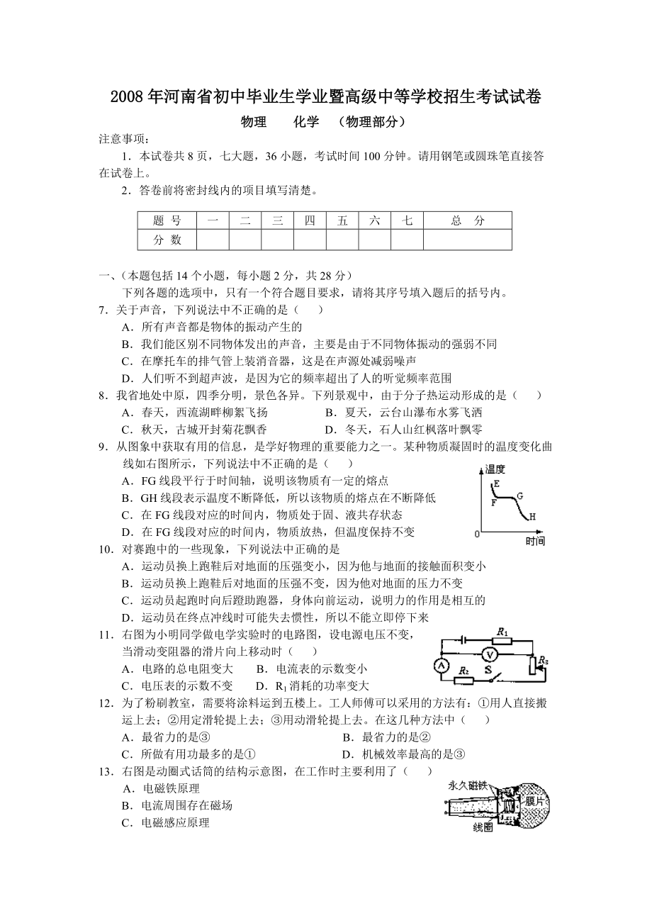 2021年河南省中考物理试题及答案