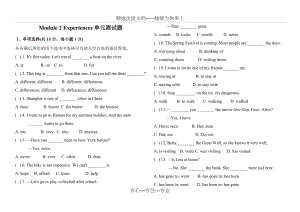 八年級英語外研版下Module2單元測試題(共7頁)