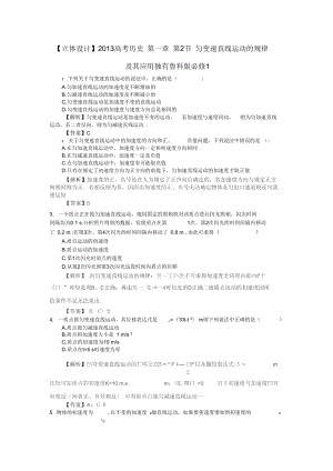 【立體設(shè)計(jì)】2013高考物理第1章第2節(jié)勻變速直線運(yùn)動(dòng)的規(guī)律匯總