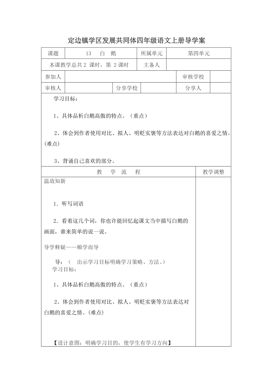 13白鵝導學案第二課時_第1頁