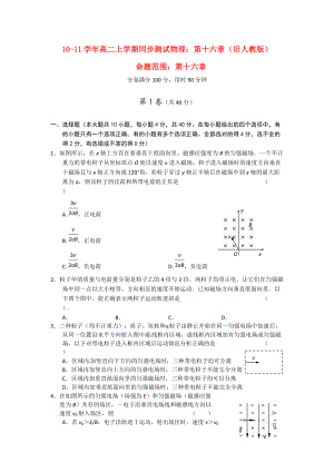 2010-2011學年高二物理 上學期第十六章同步測試 人教大綱版