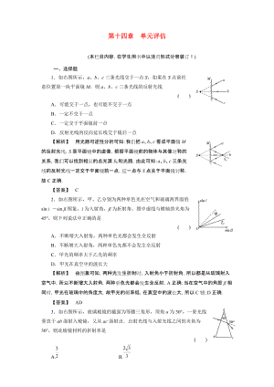 2011課件-高三物理一輪復(fù)習(xí) 第14章 光的傳播單元評估