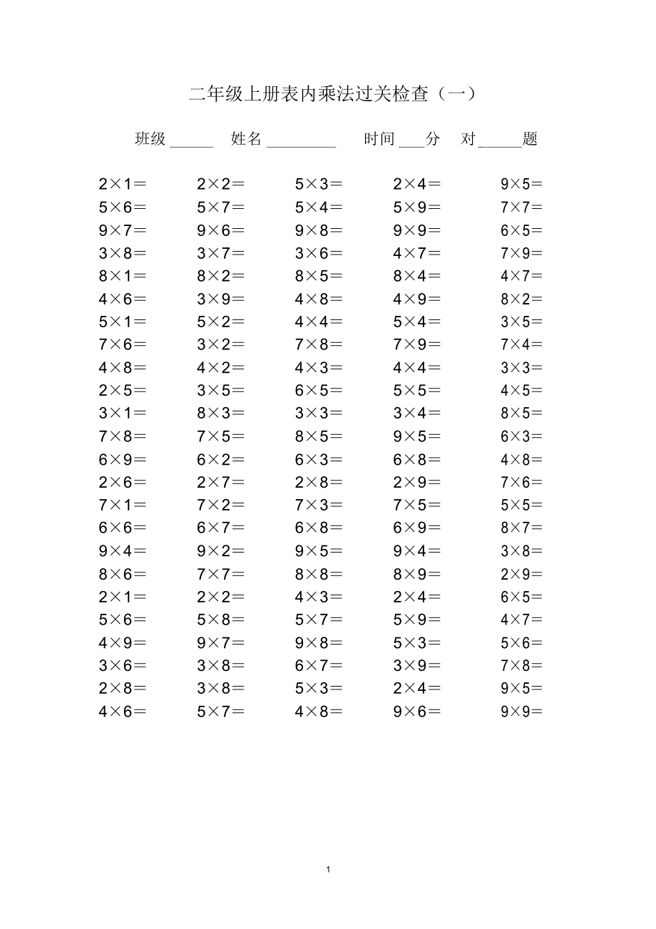 表内乘法口算练习120题精编版_第1页