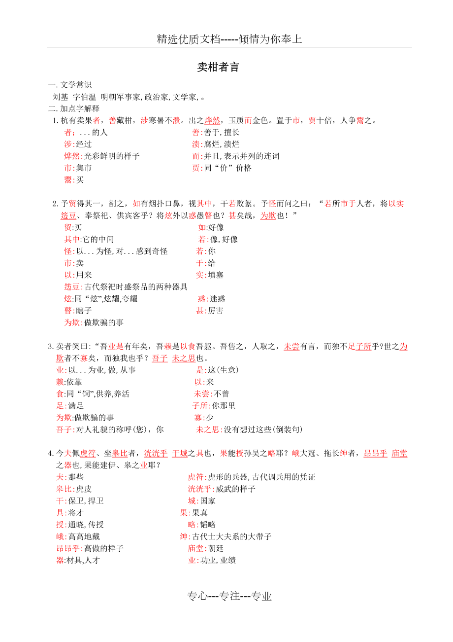 賣柑者言-復(fù)習(xí)資料(共3頁)_第1頁