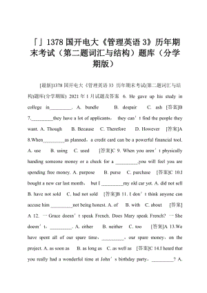 1378國(guó)開電大《管理英語3》歷年期末考試（第二題詞匯與結(jié)構(gòu)）題庫（分學(xué)期版）