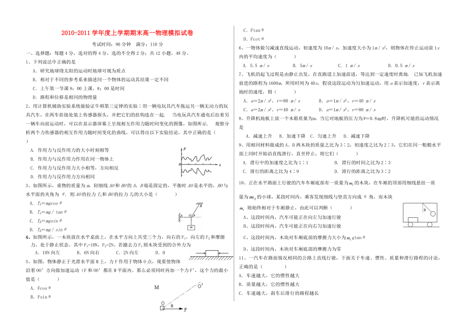 2010-2011學(xué)年度高中生物上學(xué)期 期末模擬試卷 新人教版必修1（高一）_第1頁