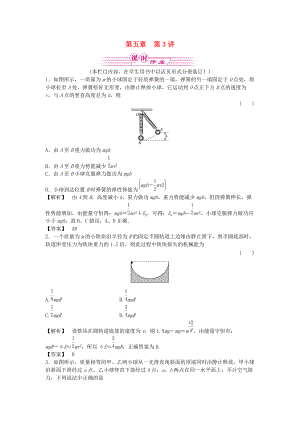 2011届课件-高三物理一轮复习 第五章 第3讲 机械能守恒定律能的转化和守恒定律课时作业 新人教版