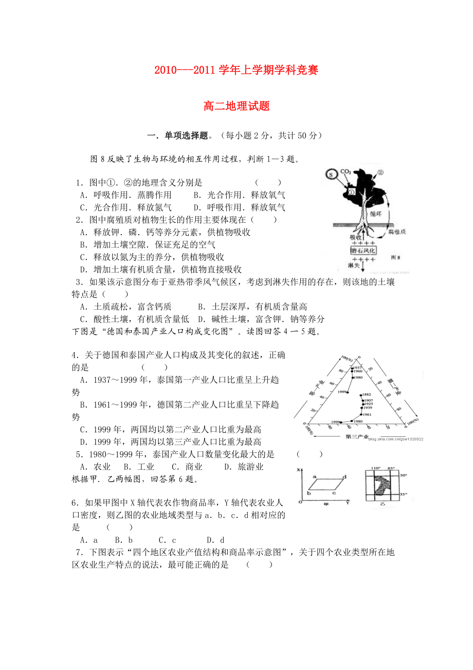 2010-2011學(xué)年高二地理 上學(xué)期學(xué)科競(jìng)賽試題 新人教版_第1頁(yè)