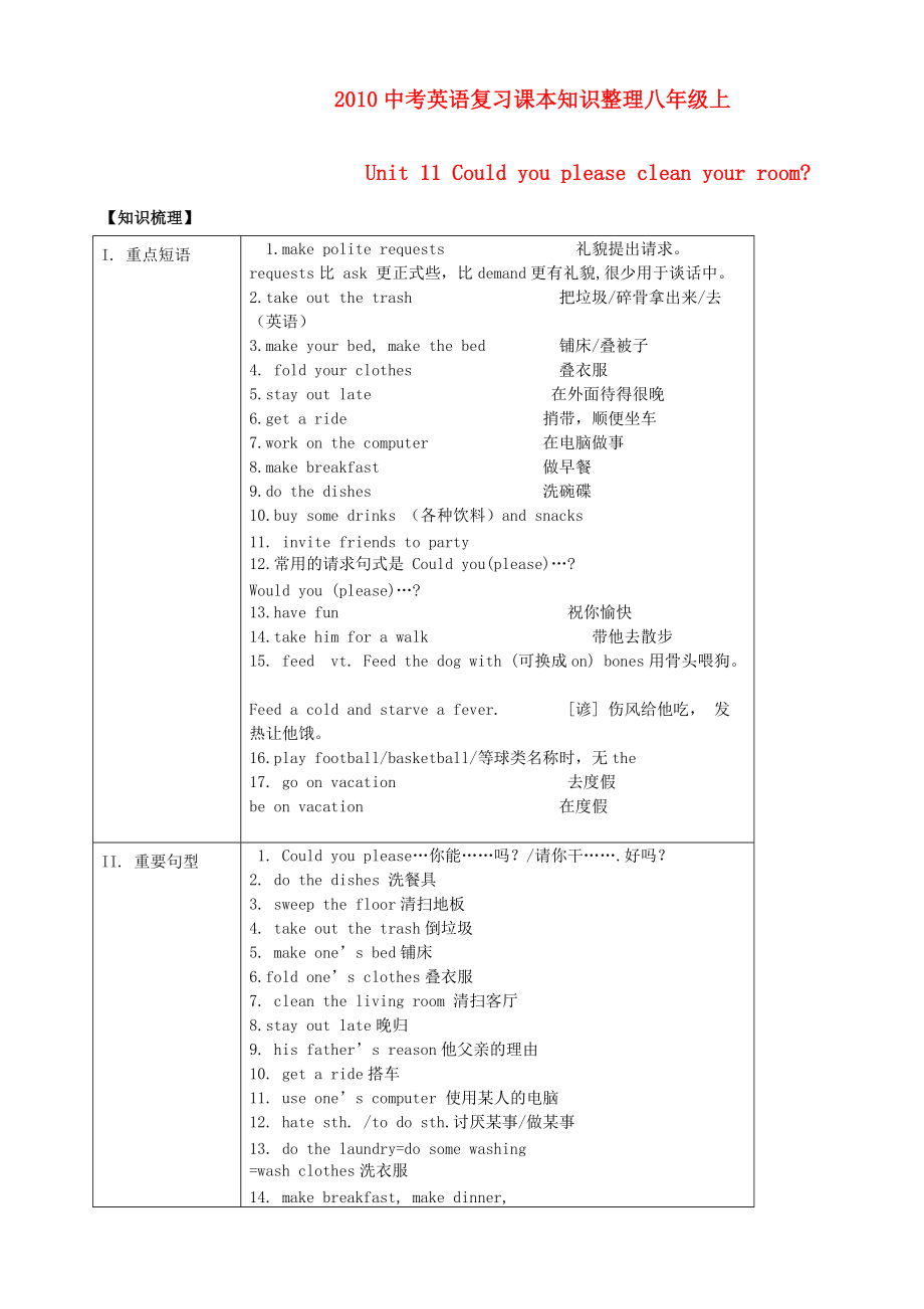 2010中考英語復(fù)習(xí)課本知識整理 八年級上 Unit11_第1頁