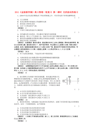 2011《》高三物理一輪復習 第一課時 光的波動性練習