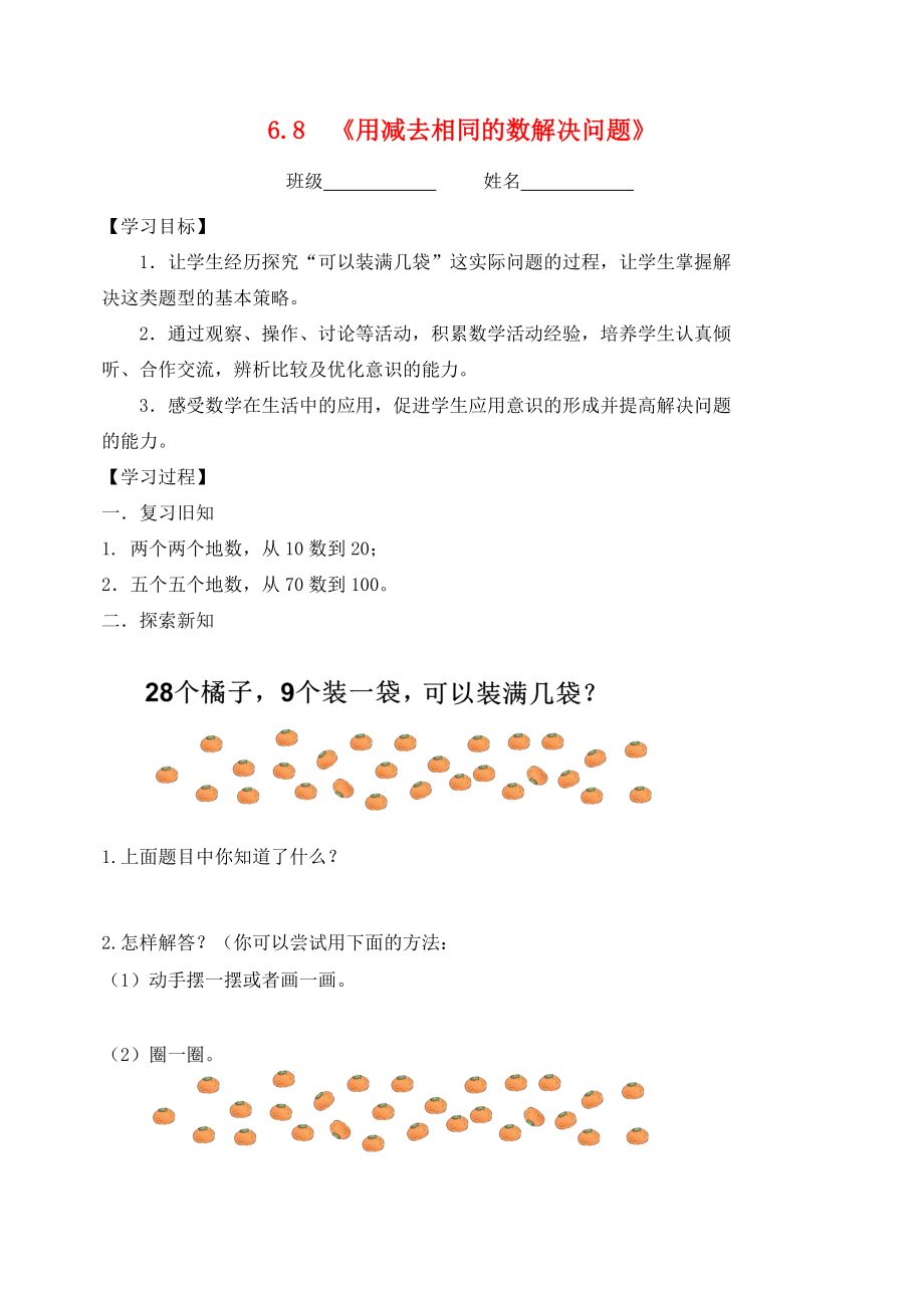 一年级数学下册 6 100以内的加法和减法（一）《用减去相同的数解决问题》学案（无答案） 新人教版_第1页