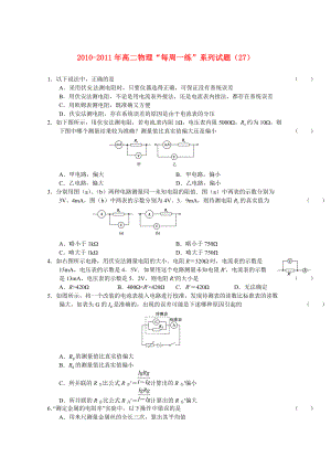 2010-2011年高二物理 “每周一練”系列試題（27） 新人教版選修3