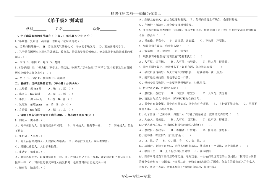 弟子规试题及答案(共3页)_第1页