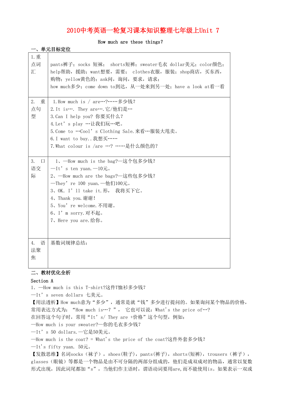 2010中考英語一輪復(fù)習(xí)課本知識(shí)整理 七年級(jí)上Unit 7_第1頁