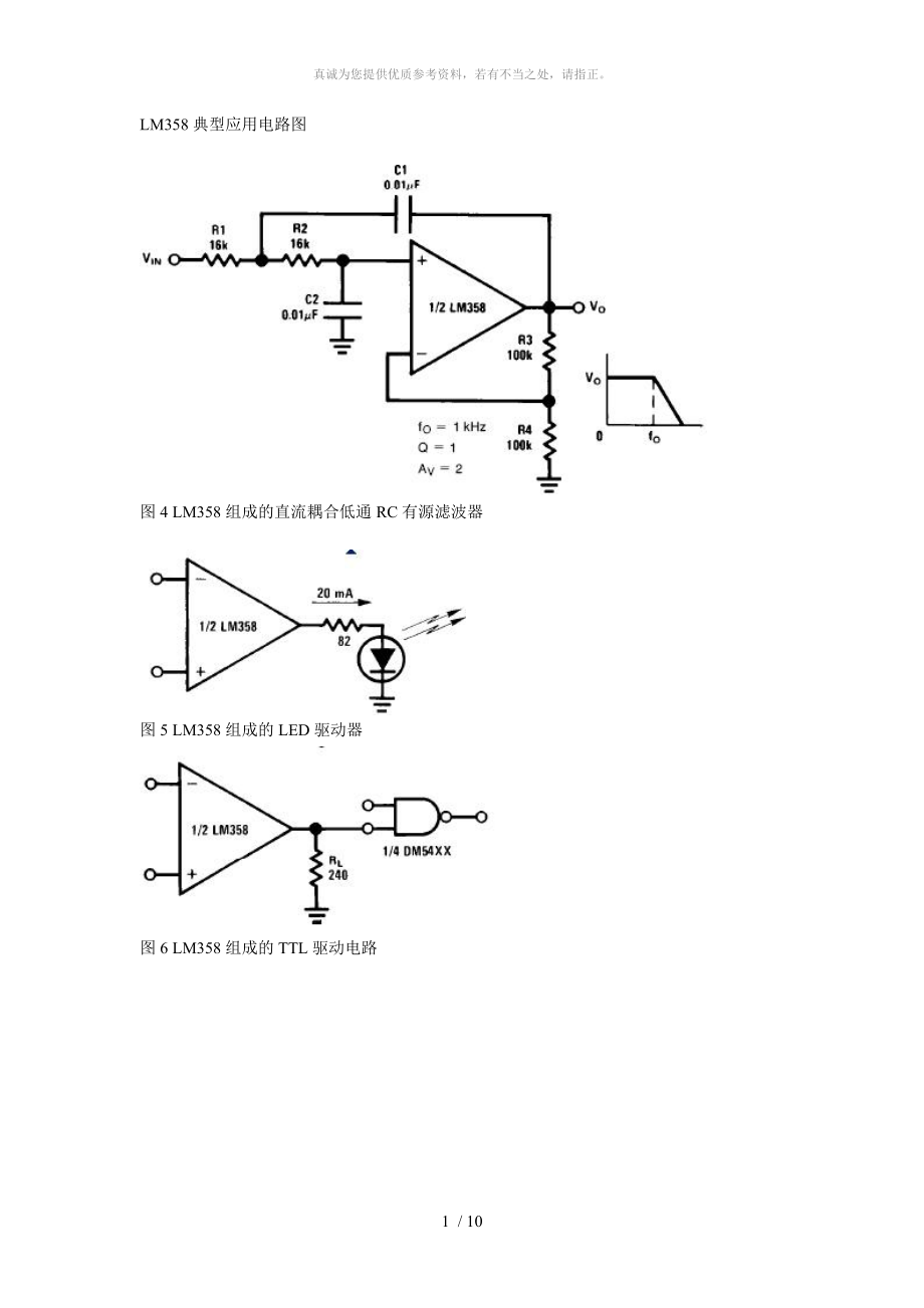 LM358重要应用电路图_第1页