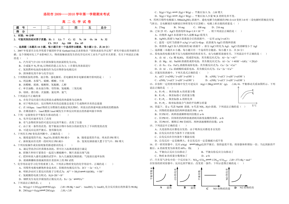 2009—2010学年高中化学 第一学期期末考试 新人教版选修4_第1页