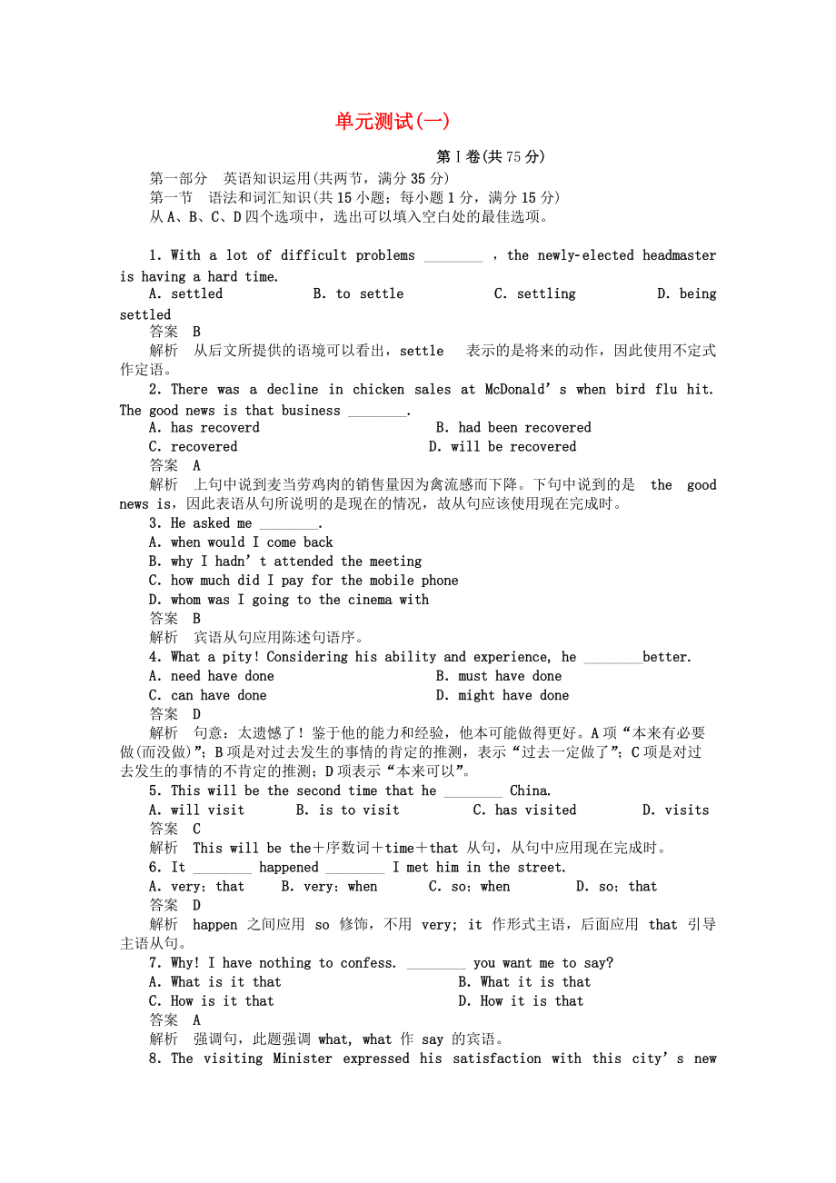 2010-2011學年高一英語 單元測試(1) 新人教版必修1_第1頁