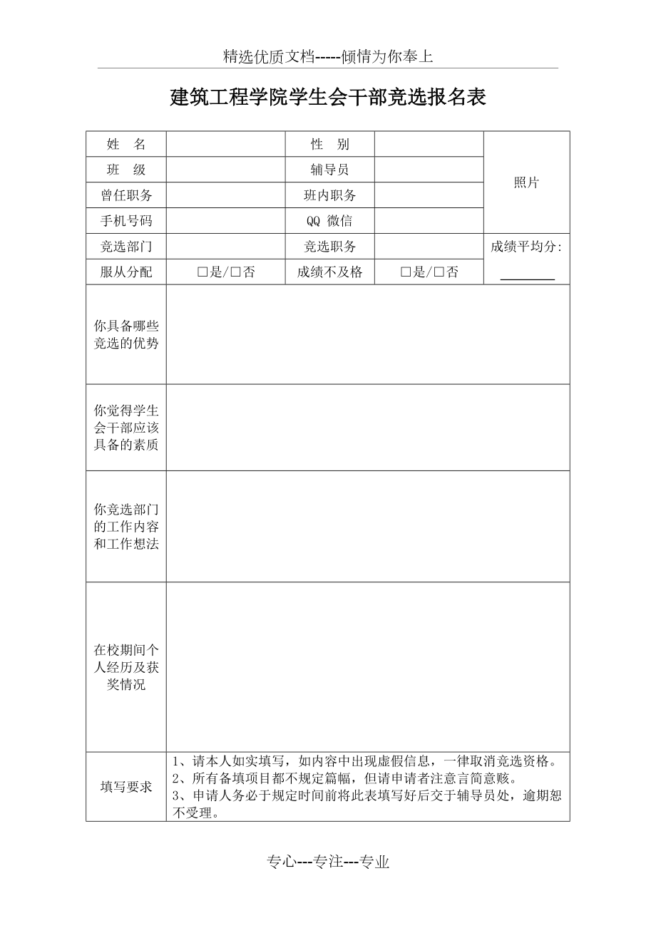 学生会竞选表格(共1页)_第1页