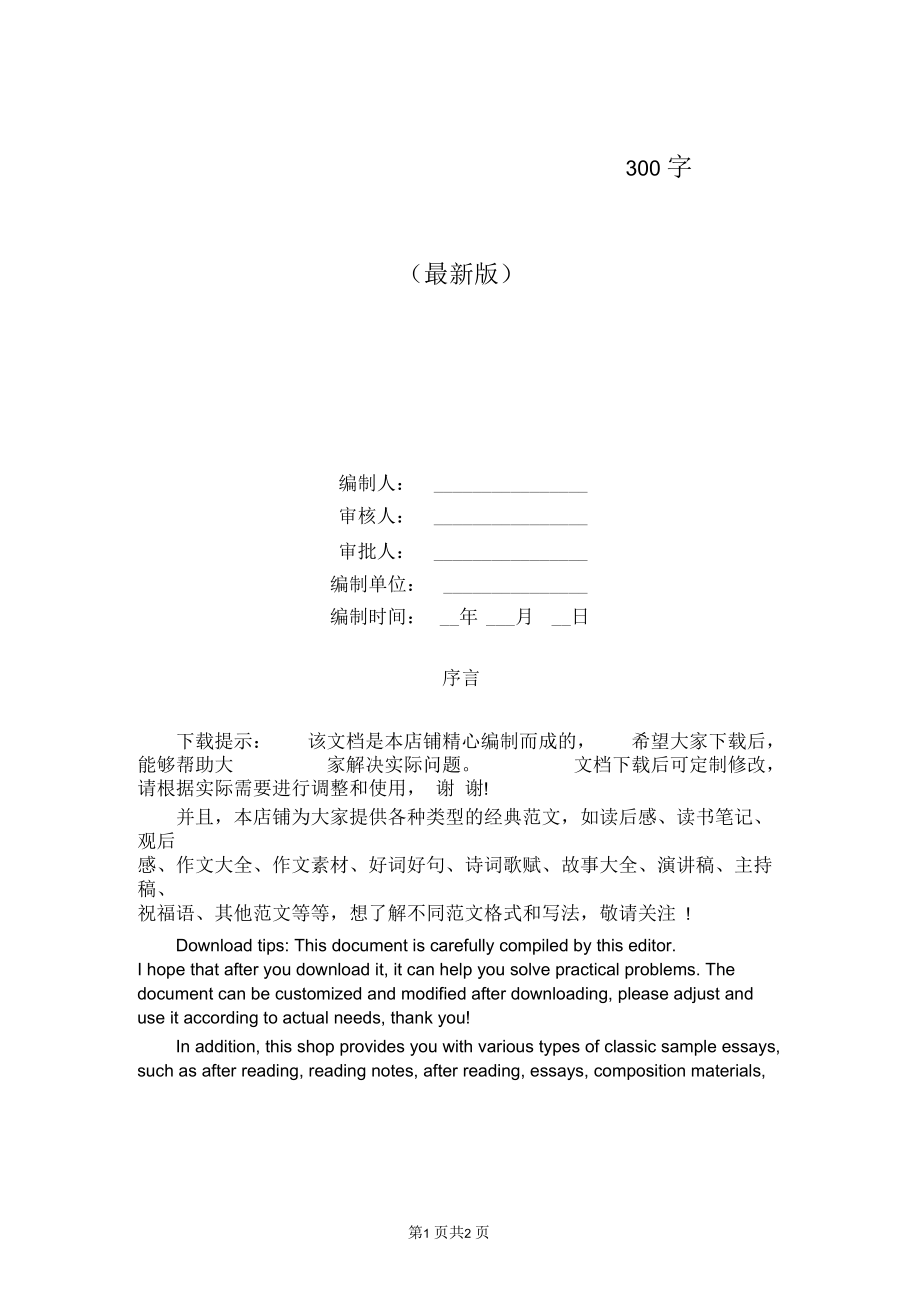 【讀書札記】《林海雪原》讀后感300字_第1頁(yè)