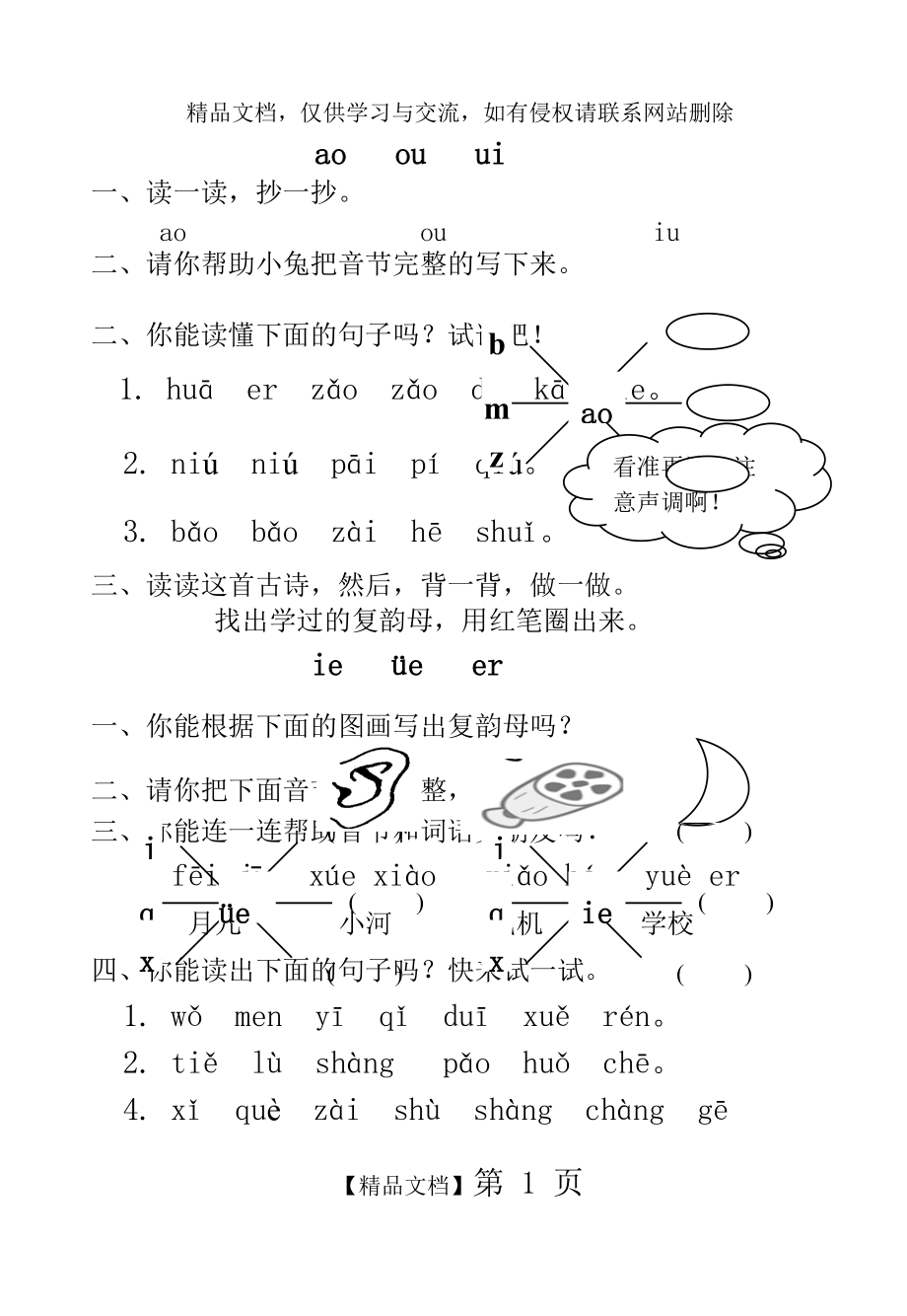 aieiuiaoouiuieueer练习题