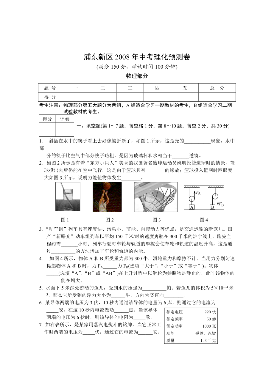 2021年上海浦东新区中考物理预测试卷及答案_第1页