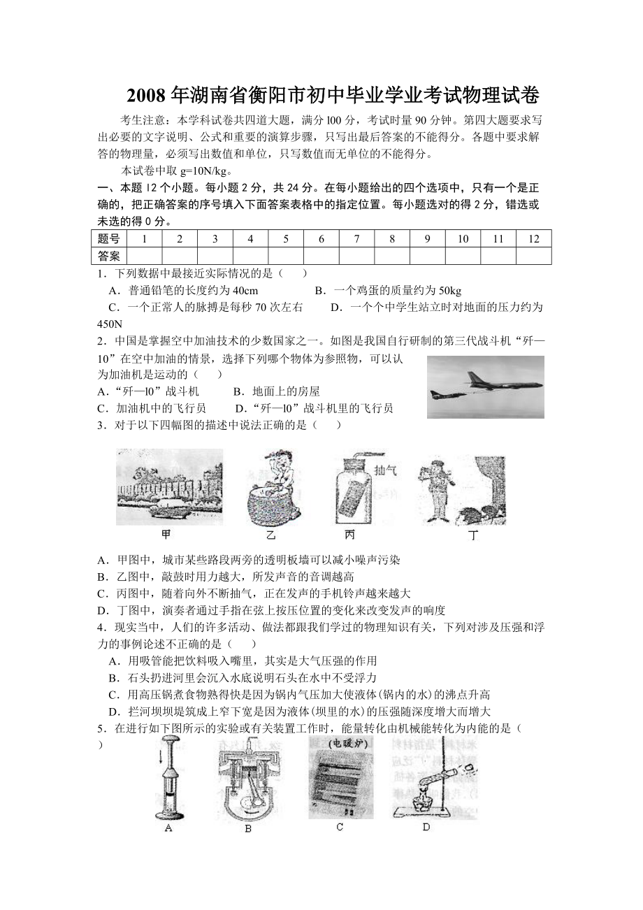 2021年湖南省衡阳市中考物理试题_第1页