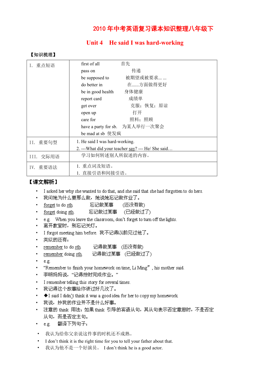 2010中考英語復習課本知識整理 八年級下 Unit4_第1頁