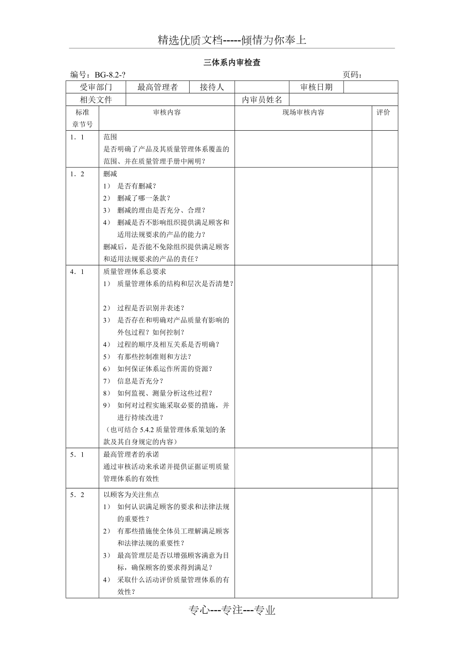 三体系内审检查表(共21页)_第1页