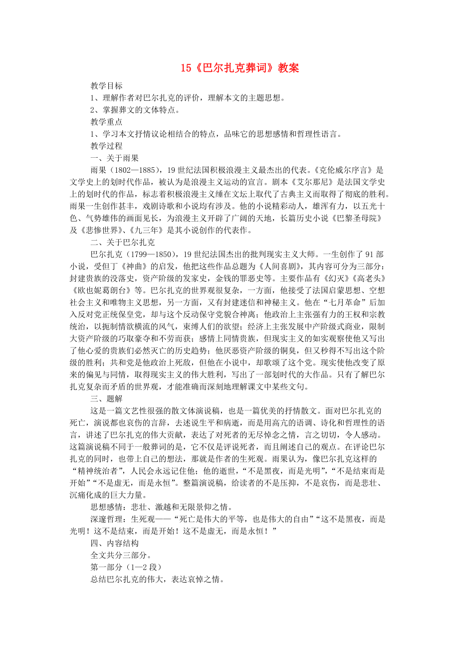 高中語文《巴爾扎克葬詞》教案 人教版第三冊_第1頁