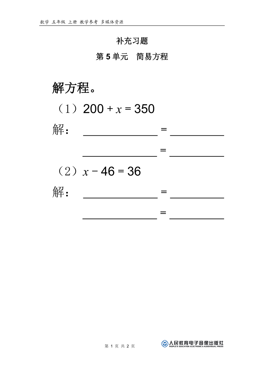 解方程1（习题）_第1页