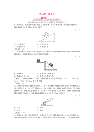 2011屆課件-高三物理一輪復(fù)習(xí) 第二章 第3講受力分析物體的平衡課時(shí)作業(yè) 新人教版