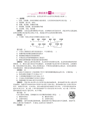 2011《龍門亮劍》高三生物一輪復(fù)習(xí) 第2章 第3、4節(jié) 遺傳息的攜帶者—核酸課時(shí)作業(yè) 新人教版必修1