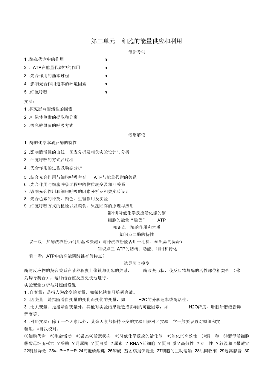 【备考2014】高考生物一轮复习第1讲降低化学反应活化能的酶学案新人教版必修1_第1页