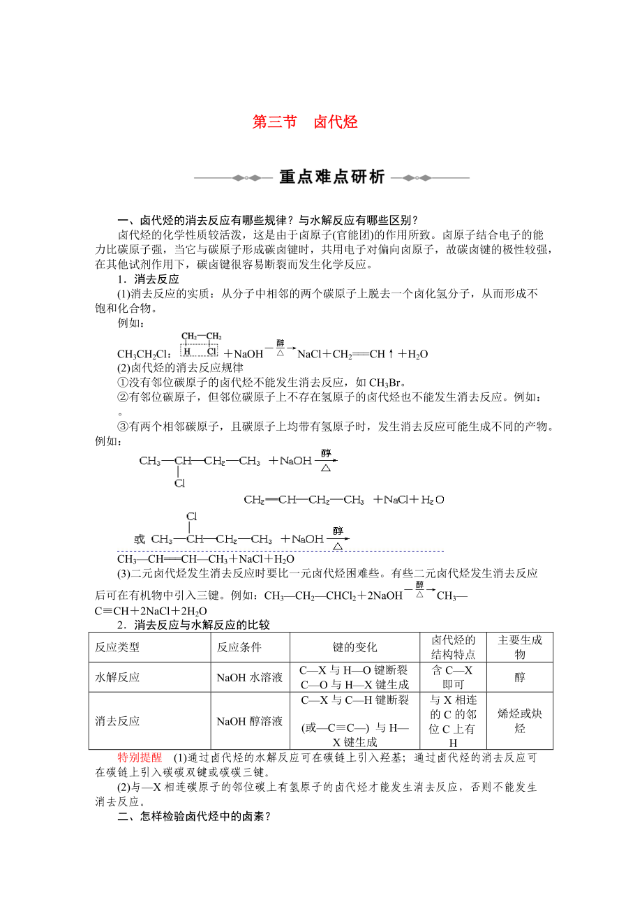 2010-2011學年高中化學 第二章 第三節(jié) 鹵代烴同步學案 新人教版選修5_第1頁