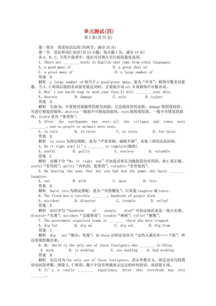 2010-2011學(xué)年高一英語 單元測試(4) 新人教版必修1_第1頁